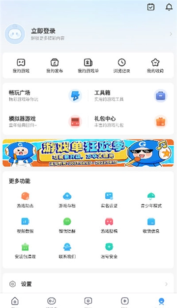 光环助手2026手游免费版图5