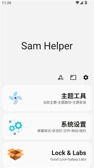 小风车sam helper