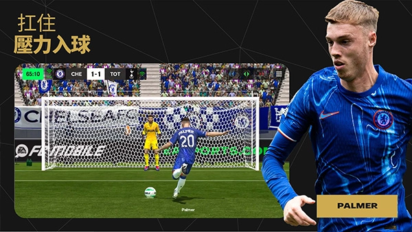 FC足球世界国际服最新免费版图2