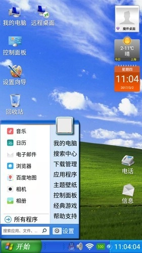 魔伴桌面电脑桌面(4)
