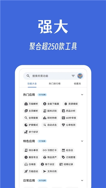 奇妙工具箱浏览器截图0
