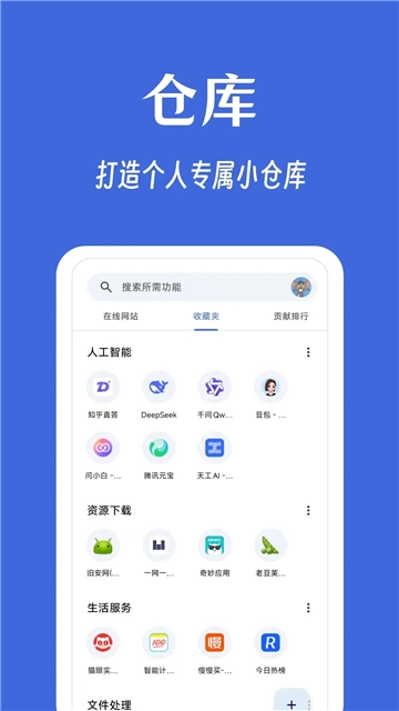 奇妙工具箱浏览器截图2
