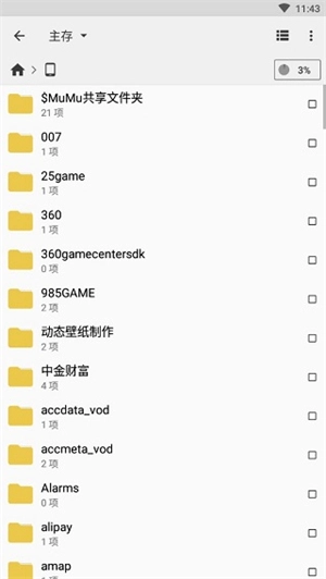CX文件管理器安卓版图2