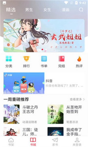 金鸿追书大师安卓官方版图3