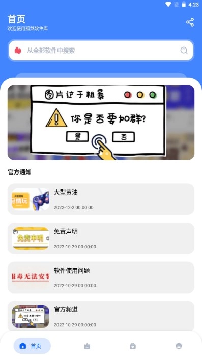 孤煞软件库1.0