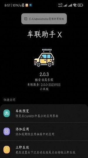 车联助手x图2