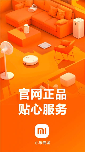 小米商城安卓版(1)
