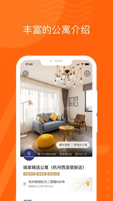 城家公寓手机最新版(3)