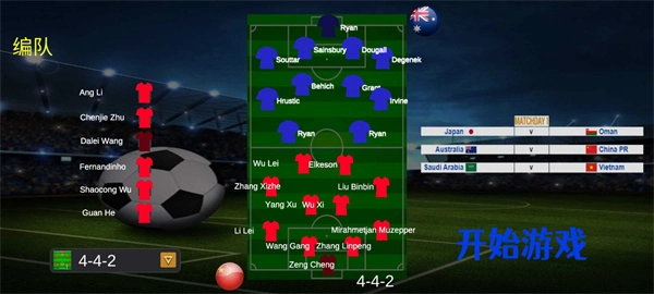 足球世界杯模拟器官方版图3
