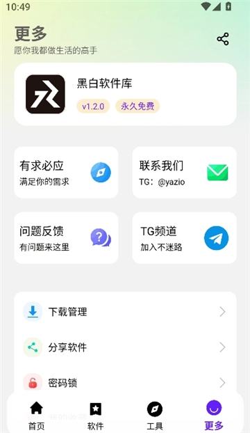 黑白软件库.0