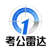考公雷达