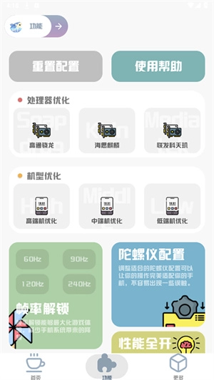 MT画质助手120帧