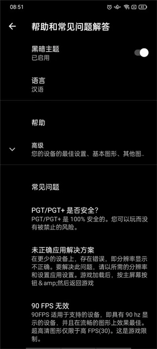 PGT画质助手120帧