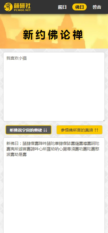 與熊論道佛曰翻譯截圖3