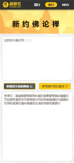 與熊論道佛曰翻譯