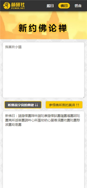 與熊論道佛曰翻譯