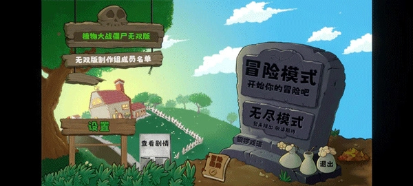 植物大战僵尸无双版(1)