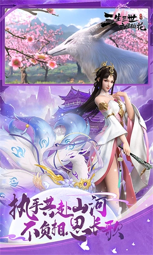 新三生三世十里桃花(1)