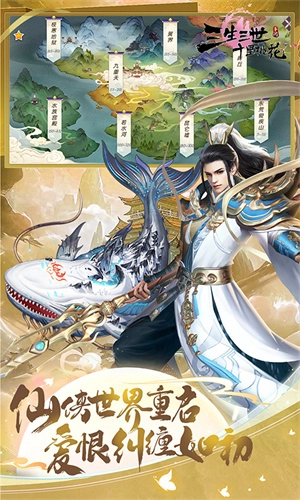 新三生三世十里桃花(2)