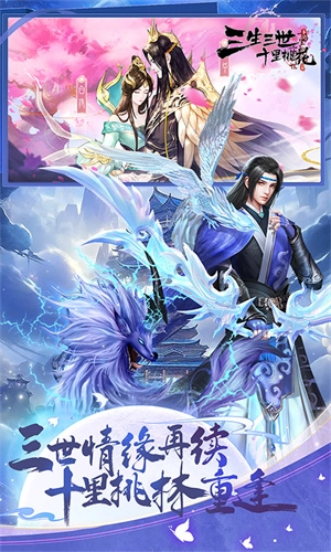 新三生三世十里桃花(4)