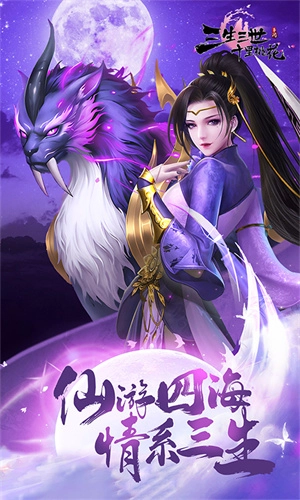 新三生三世十里桃花(5)