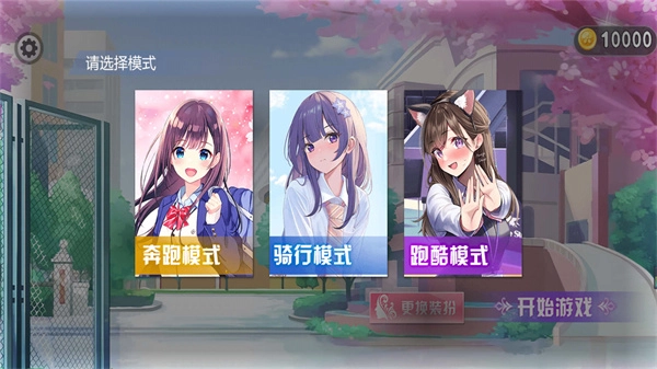 樱花跑酷小妹妹图2