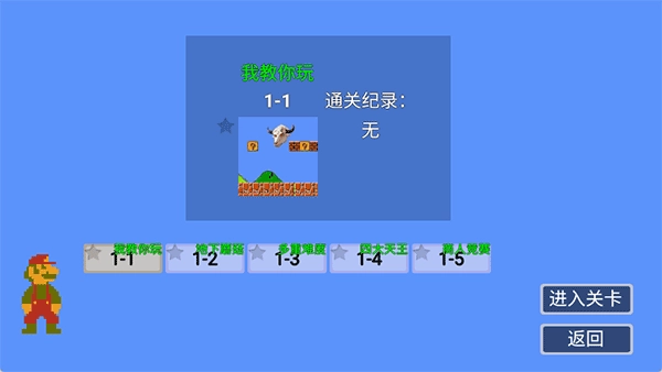 头牛o马里奥指导版