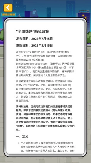 全城热烤赚钱版图1