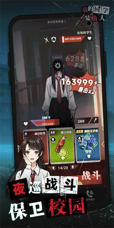 我的同学是伪人图2