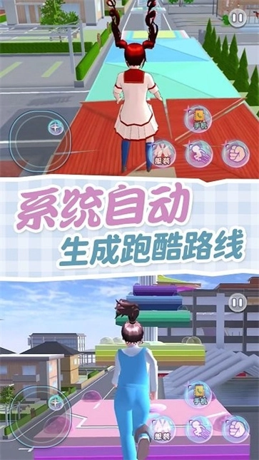 樱校姐姐来跑酷