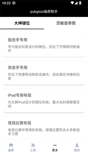pt画质助手pubgtool