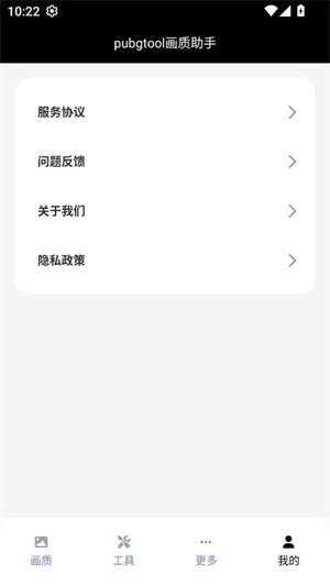 pt画质助手pubgtool