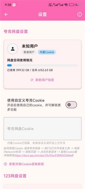 萌娘助手无广告版图1