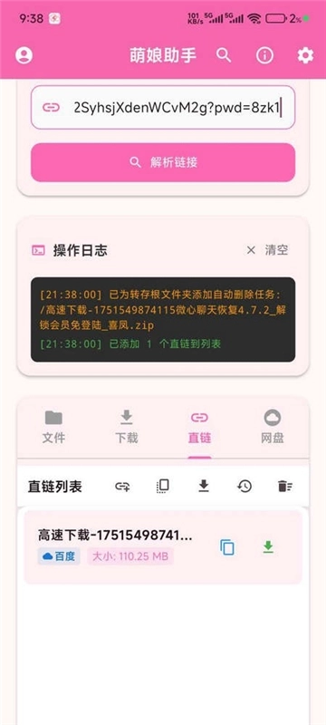 萌娘助手无广告版图2