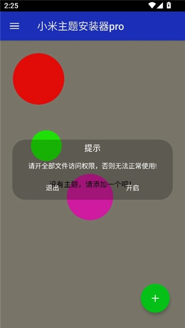 小米主题安装器pro