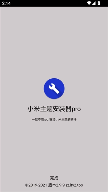 小米主题安装器pro