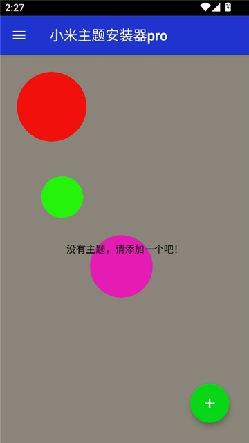 小米主题安装器pro