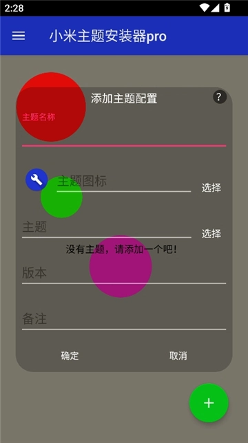 小米主题安装器pro