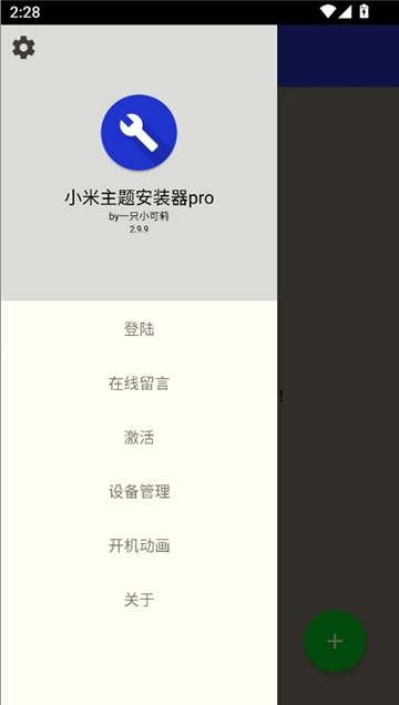 小米主题器pro国际版图3