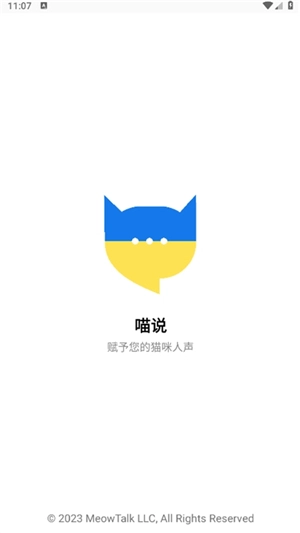 喵说meowtalk