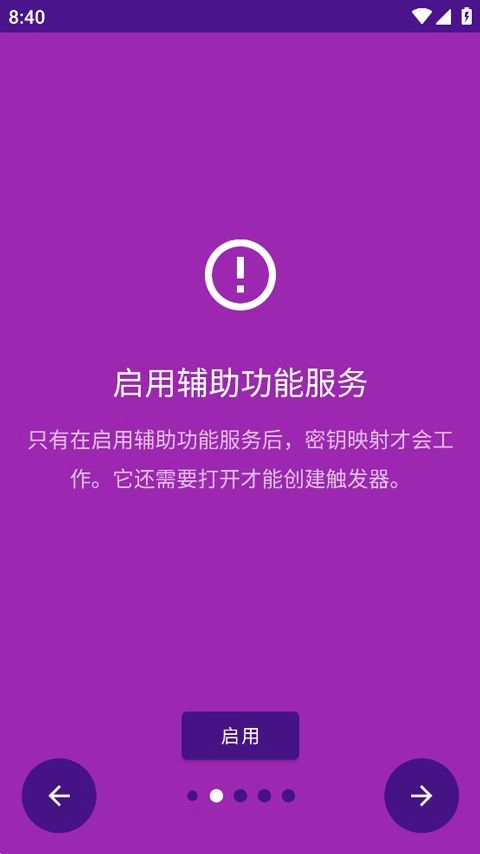 键映射器连点器(3)