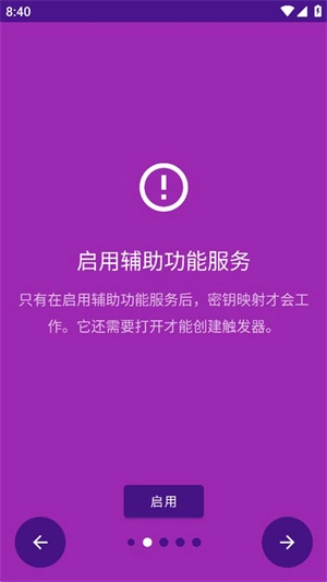 键映射器连点器(5)