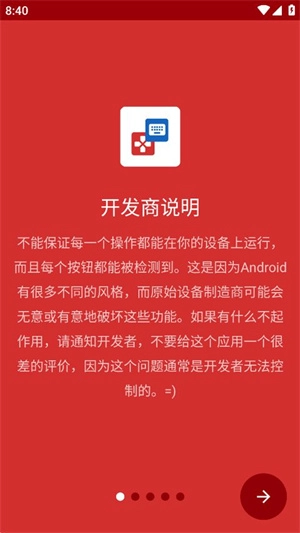 键映射器连点器(6)