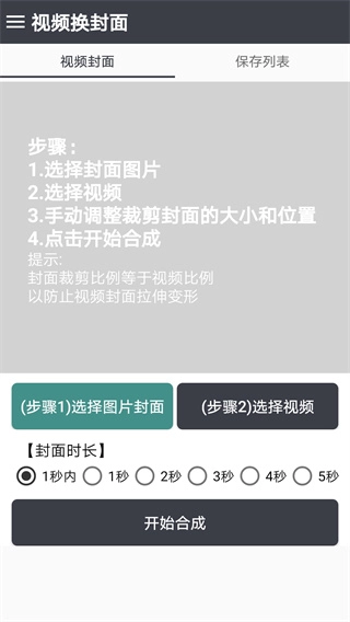 视频换封面(2)