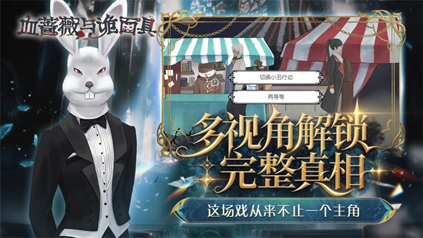 血蔷薇与诡面具官方最新版图5