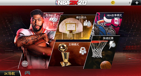 nba2k20豪华典藏版图4