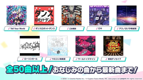 世界计划缤纷舞台日服通用版图4