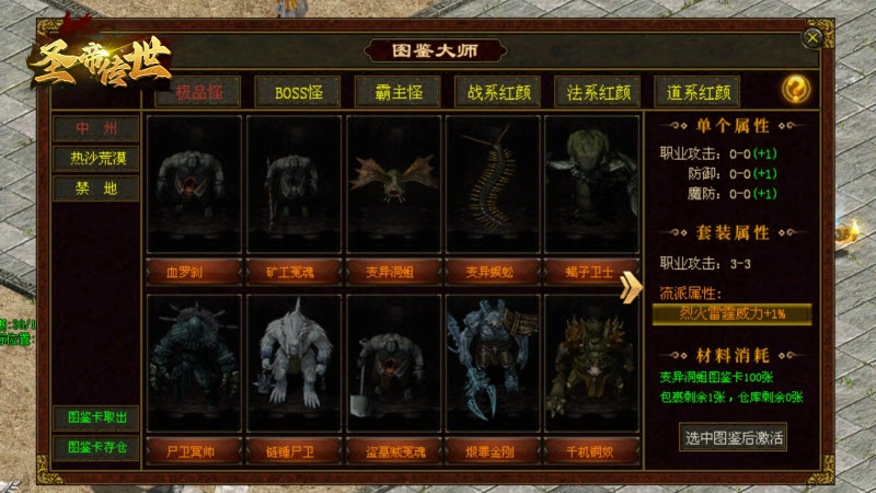 圣帝传世最新版图4