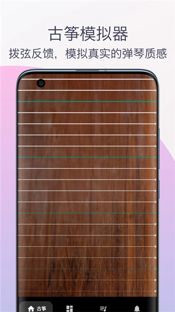 古筝调音器模拟器安卓免费版图2