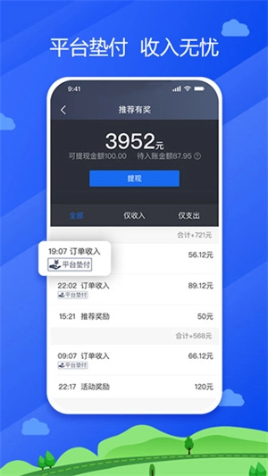 中交车主司机端免费版图1